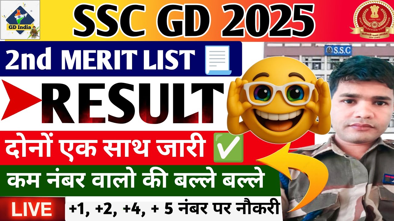 SSC GD 2025 💥 || Result + 2nd Merit List दोनों एक साथ 💯 || SSC GD Final Result Update || ssc gd 2025