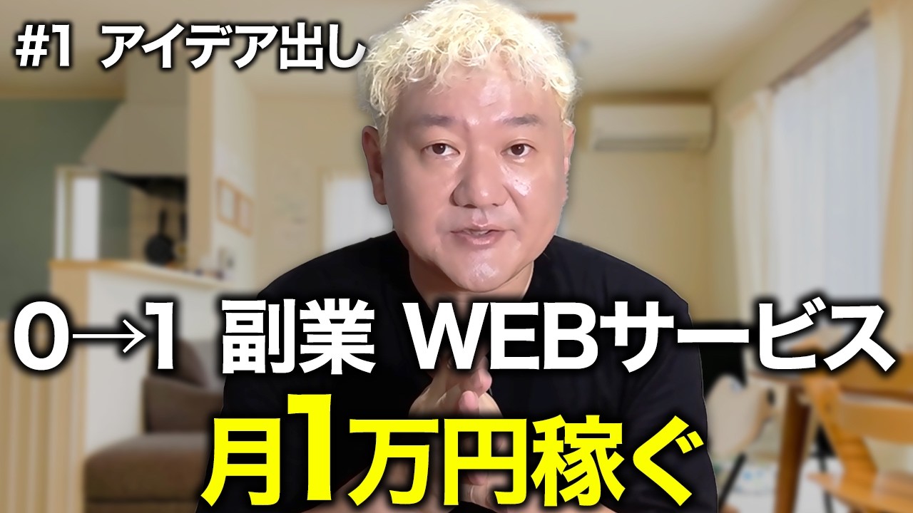 【個人開発#1】エンジニアが0から副業Webサービスを作って月1万円稼ぐまでの挑戦