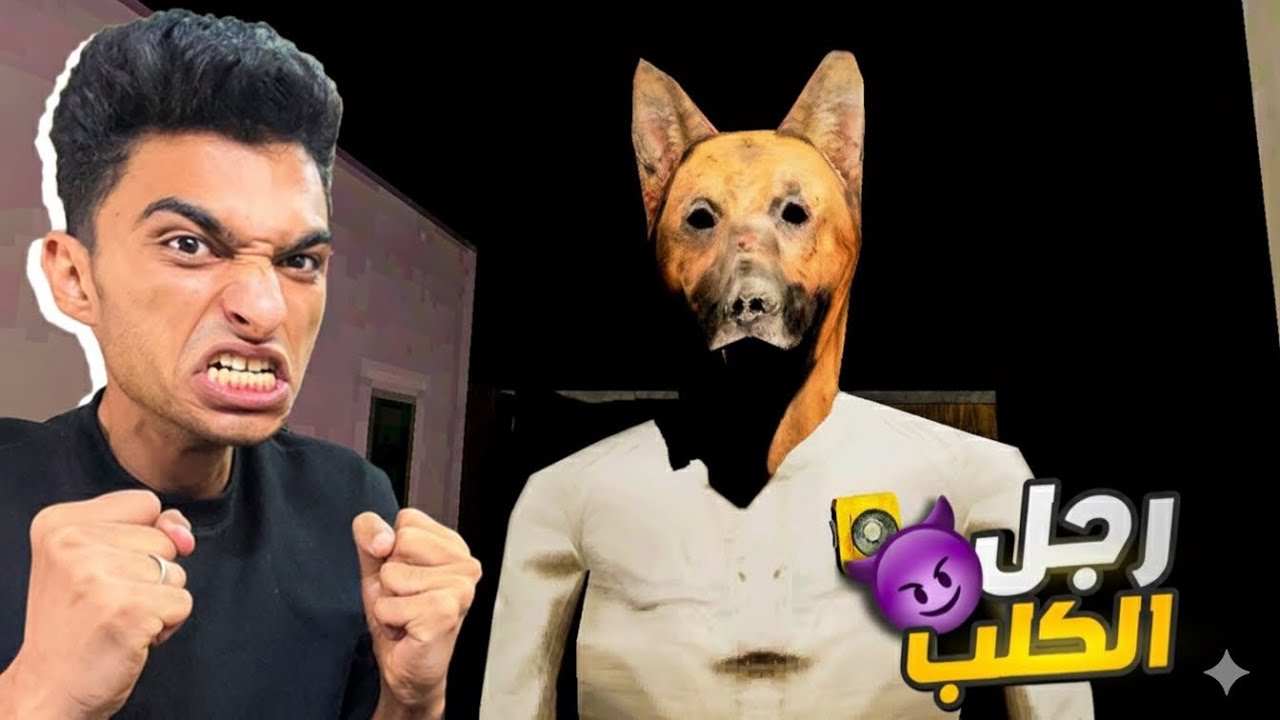 رجل ولكن برأس كلب بيطاردني داخل محل حيوانات في الليل والمفروض اهرب منو 😱 | broken-leash