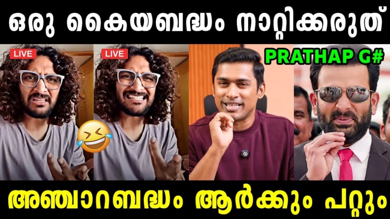 പ്രതാപ് അണ്ണന് എന്തിൻ്റെ കേടായിരുന്നു 🤣 Call Me Shazzam | Prathap GTech | Shazaam |  Vyshnav Trolls 