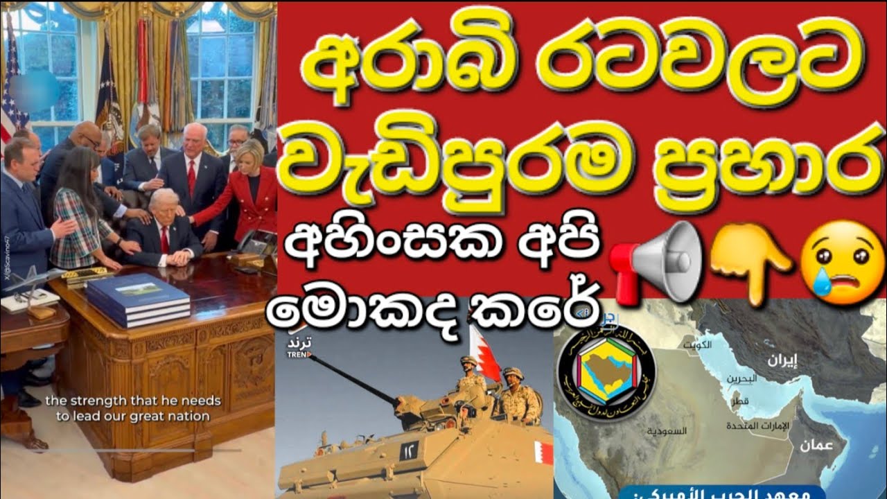 🇰🇼☝️🤷අරාබි රටවලට පැමිණෙන අවදානම මඩංගු 8ක් වැඩි #sarfanbavlog #kuwaitsinhalanews #srilankabreakingnew