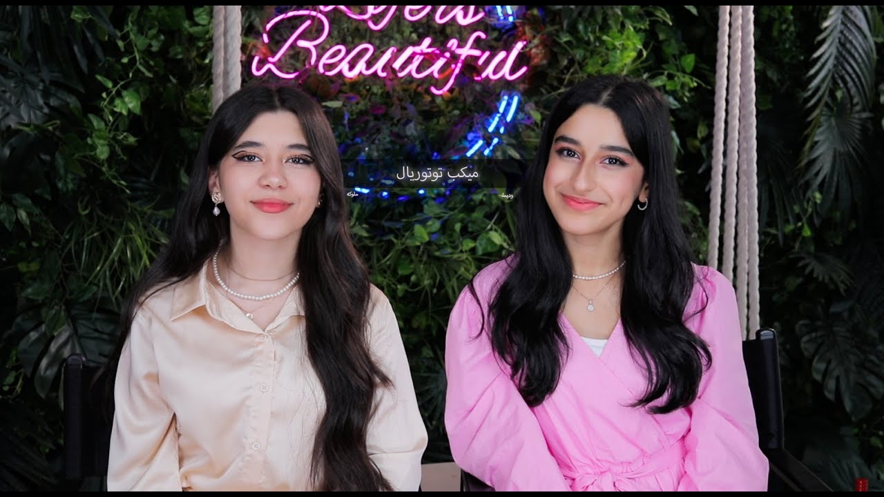 A natural summer look with Malooka & Wadema - ميكب يومي للصيف مع ملوكة و وديمة