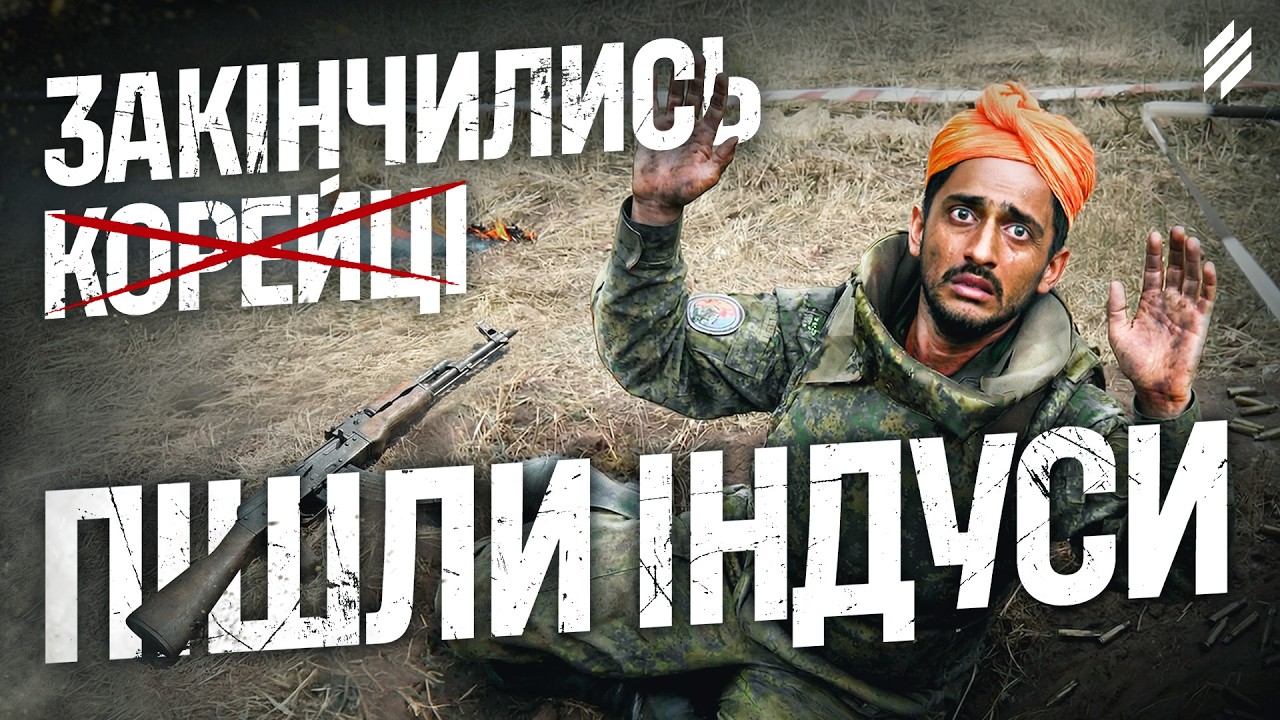 Росія вербує індійців, студент в полоні та строк за &laquo;228&raquo; &mdash; розслідування Трійки!