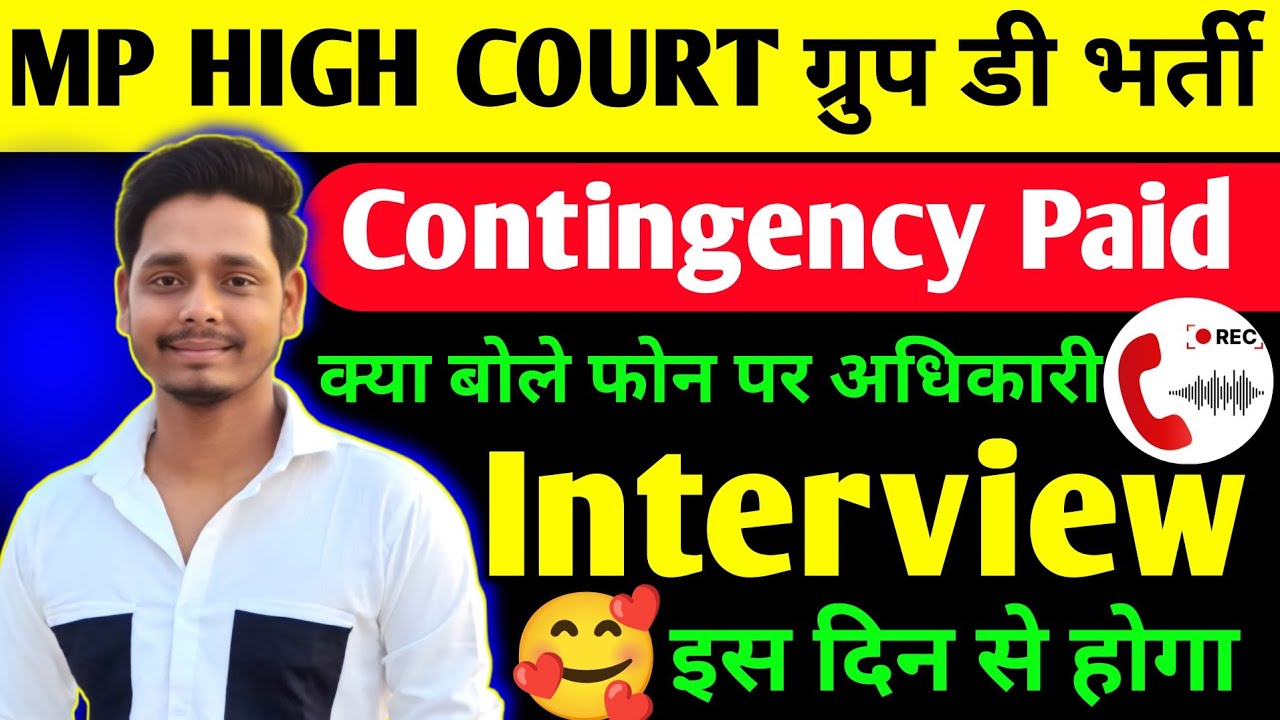 Mp High Court Group D Interview 2025 🔥 mp high court new update 2025 🤩