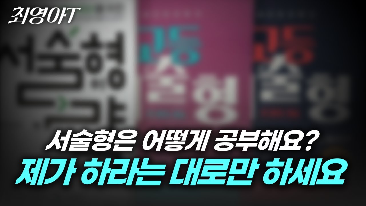 서술형 공부에 대한 완벽한 해답을 드립니다 | 중고등 영어 서술형 공부법
