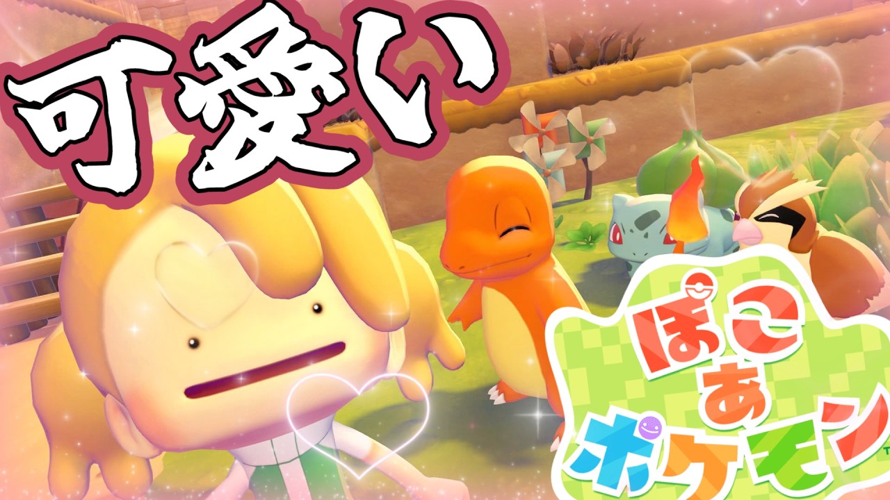 【実況】ぽこ あ  ポケモン:自撮りがムズい【#3】