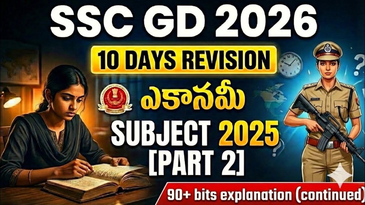 SSC GD 2026: ఎకానమీ (Economy) Part-2 | కచ్చితంగా వచ్చే బిట్స్ | 10 Days Revision Plan