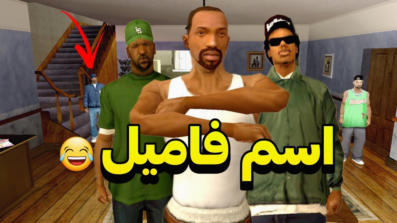 انیمیشن اسم فامیل - سی جی وبروبکس اسم فامیل بازی میکنند 😂 |GTA CAMP