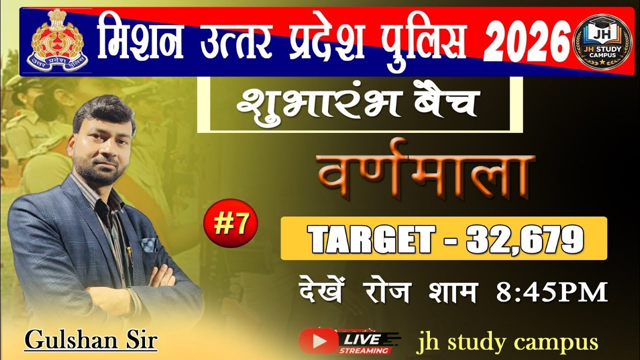 || UPP 2026 || हिंदी || By Gulshan Sir ||