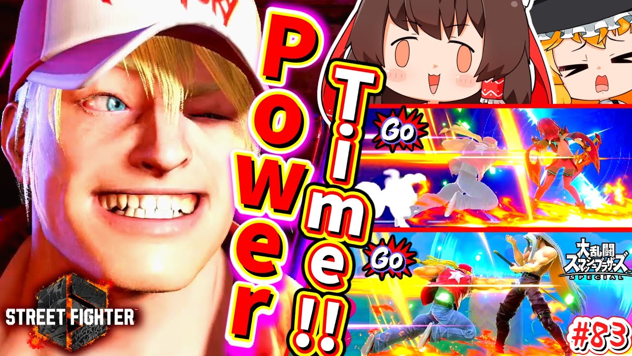 【スト６＆スマブラSP】ついにスト６出張ﾊﾟﾜｧに進出したテリー兄貴【ゆっくり実況】【SSBUテリーpart83】