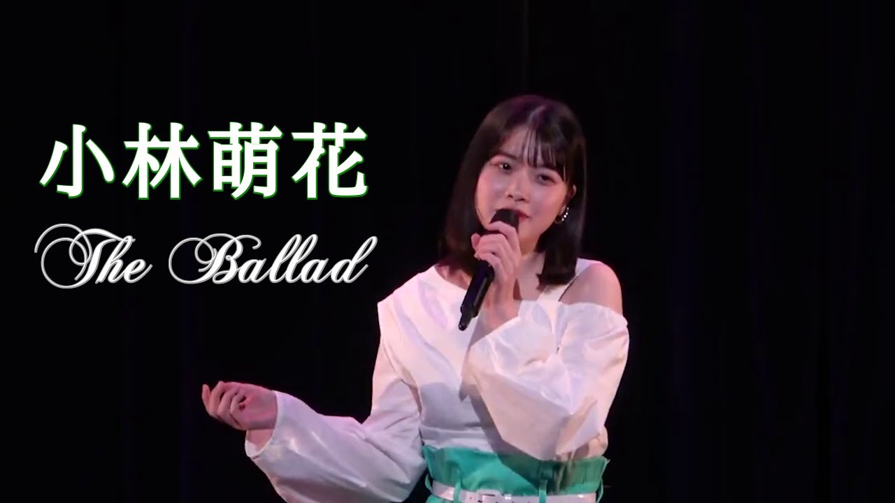 小林萌花 BEYOOOOONDS The Ballad