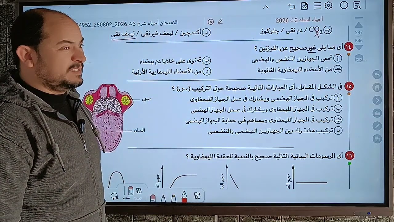 حل الدرس الثاني المناعه في الإنسان كتاب الامتحان 2026