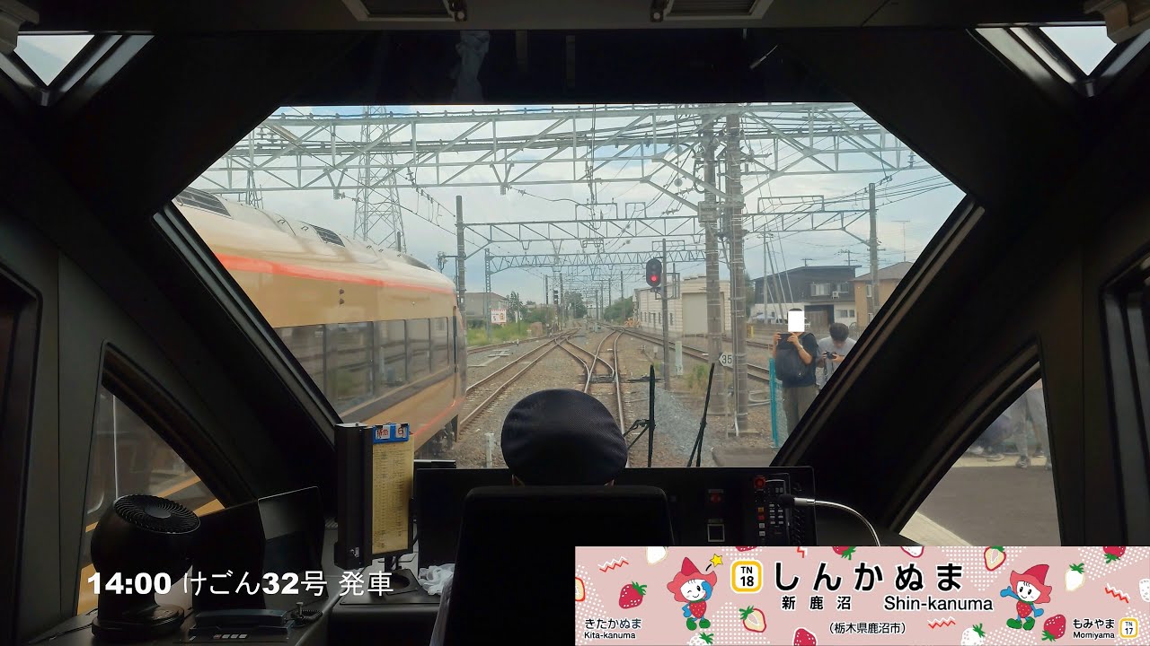 【前展望】東武日光～浅草 157分 臨時特急スペーシアＸ 22号