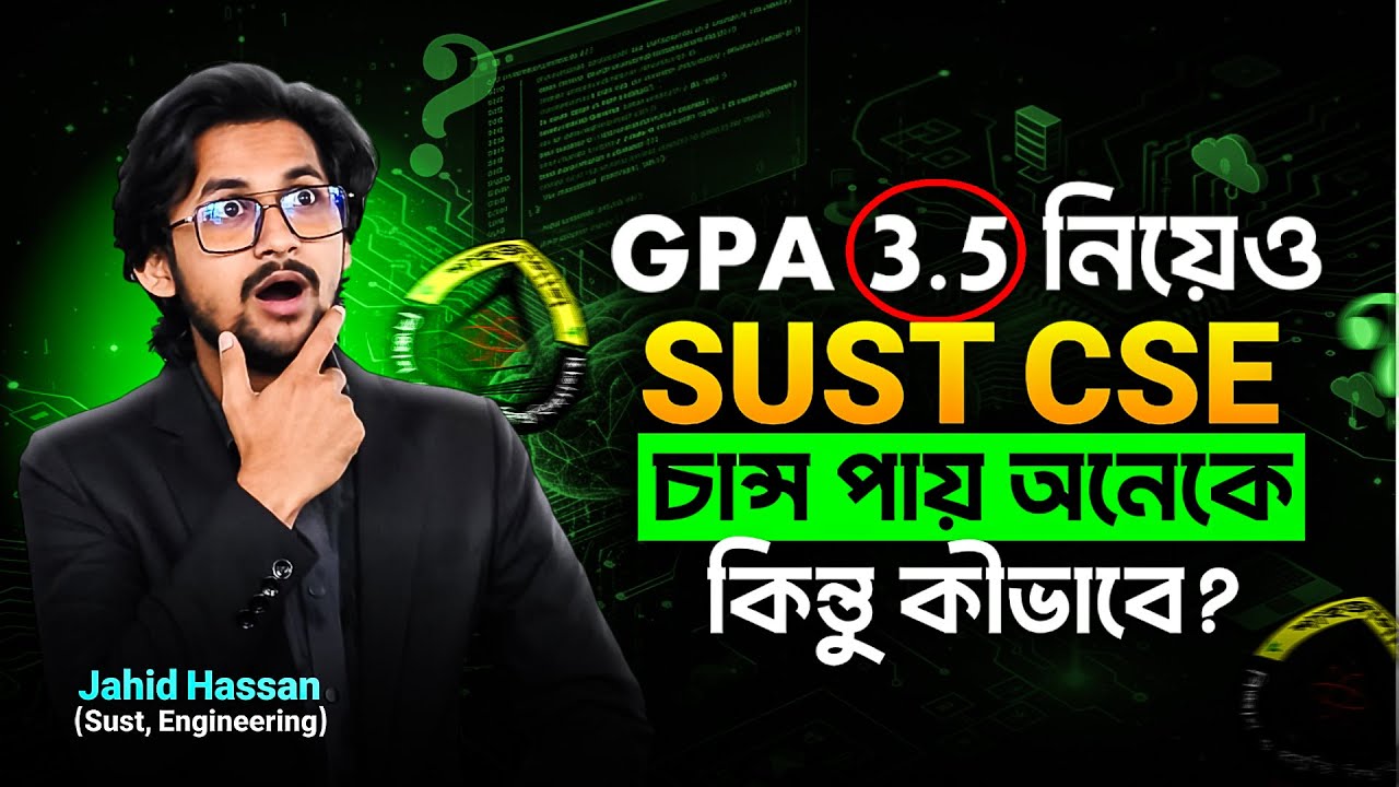 GPA 3.5 নিয়ে SUST CSE কীভাবে?দেখে নাও A-Z গাইডলাইন || Sust GPA Requirement || Sust 2026