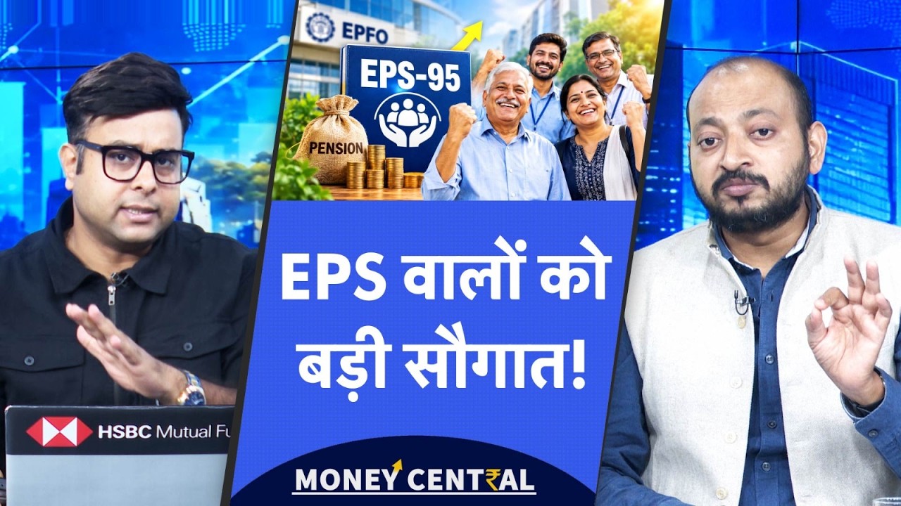 EPS-95 Pension पर सरकार के एक फैसले से बदल गई तस्वीर, लाखों कर्मचारियों को मिली पेंशन की सौगात!