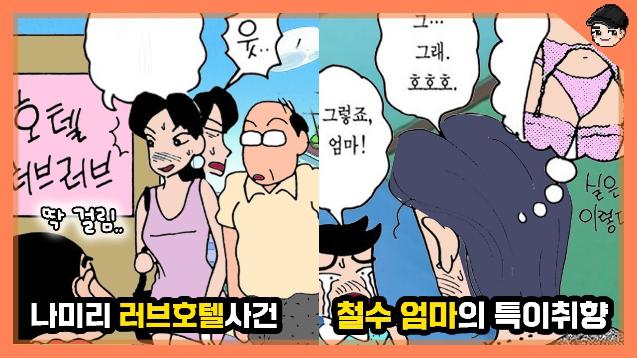 너무 매워서 삭제된 짱구 삭제판ㄷㄷ 애니화되지 못한 짱구 매운맛 원작 에피소드 TOP10 [빠퀴]