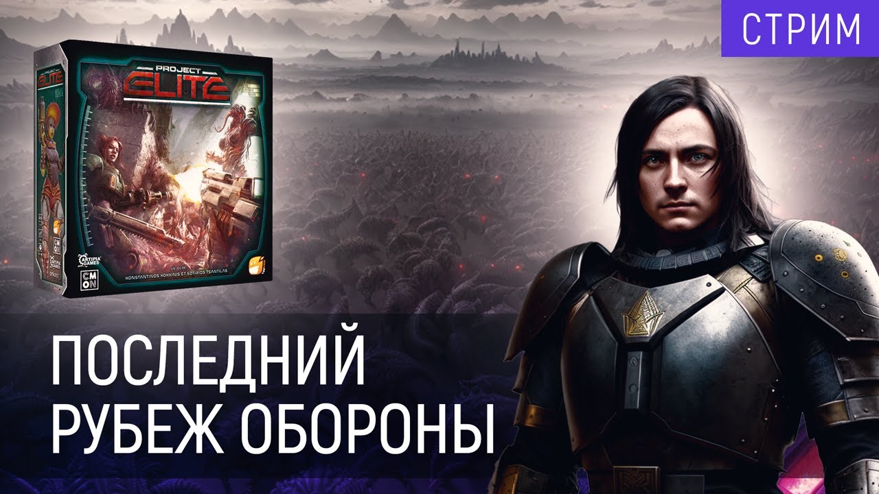 Играем в | «Проект Элита» | Динамичный кубомёт по отстрелу пришельцев