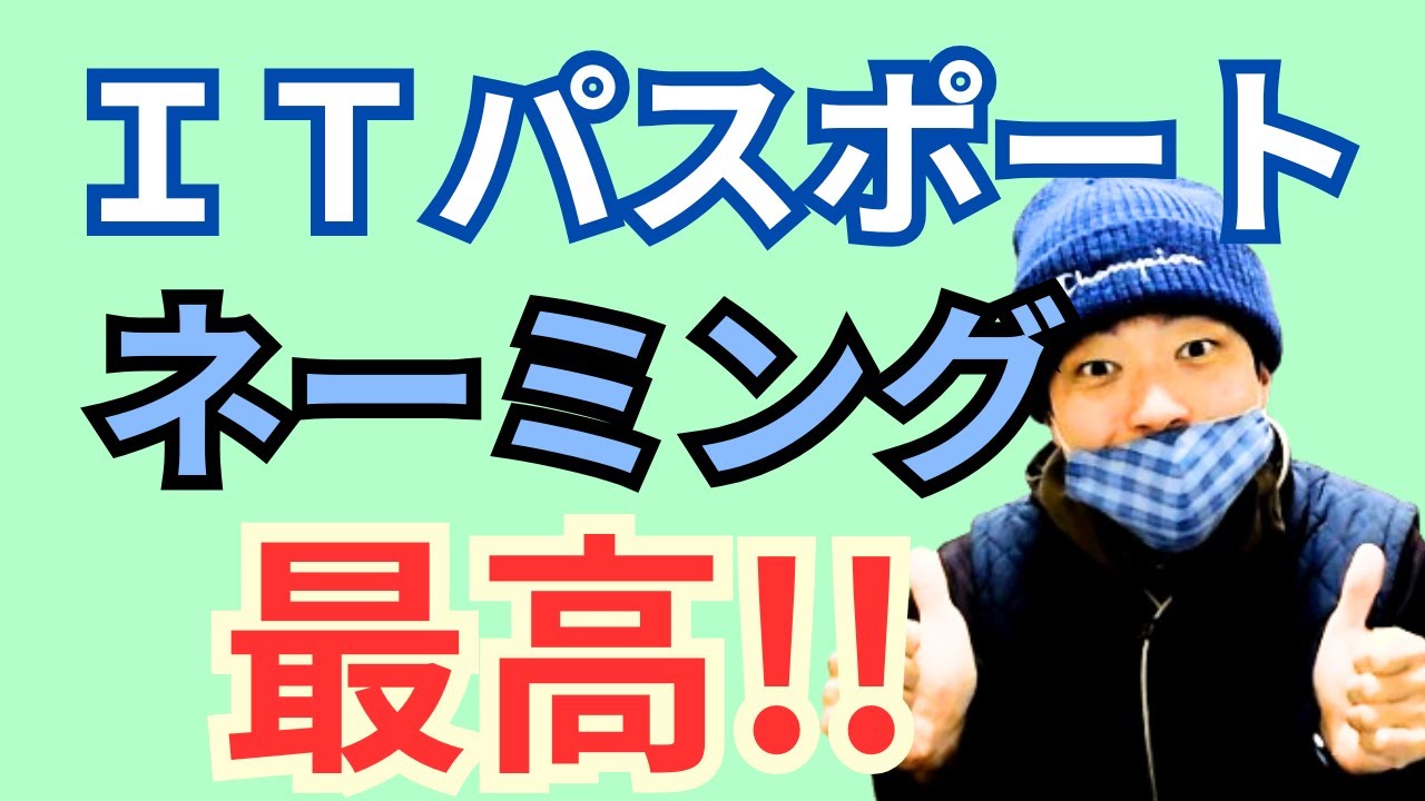 初級シスアド&rArr;ITパスポートで知名度大幅アップ