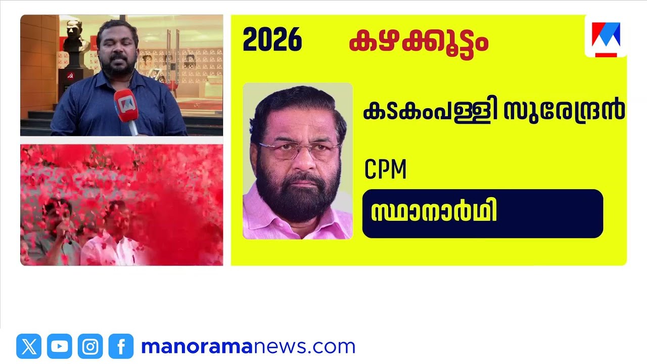 എൽഡിഎഫ് 81 സ്ഥാനാർത്ഥികളെ പ്രഖ്യാപിച്ചു; കോണ്‍ഗ്രസില്‍ മാരത്തണ്‍ ചര്‍ച്ച | Kerala Assembly Election