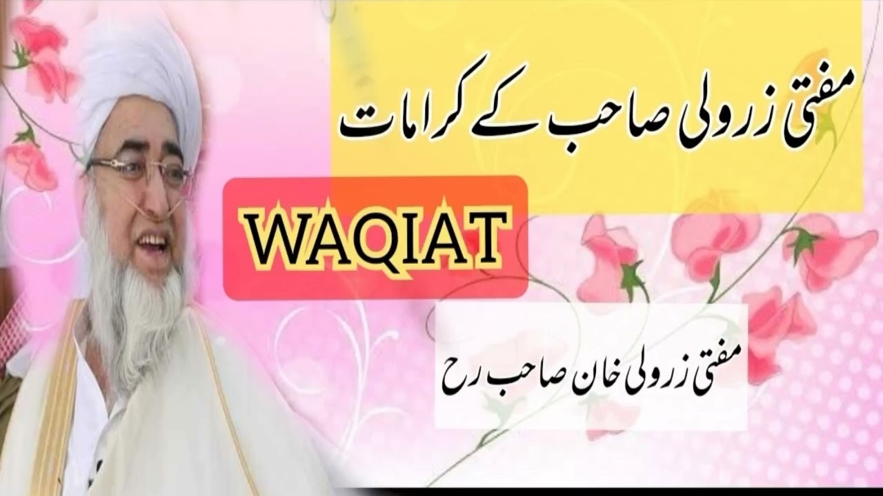 muti zarwali Khan sahab ra ke karamat | ajeeb o gareeb waqiat | #faizanulabrar official