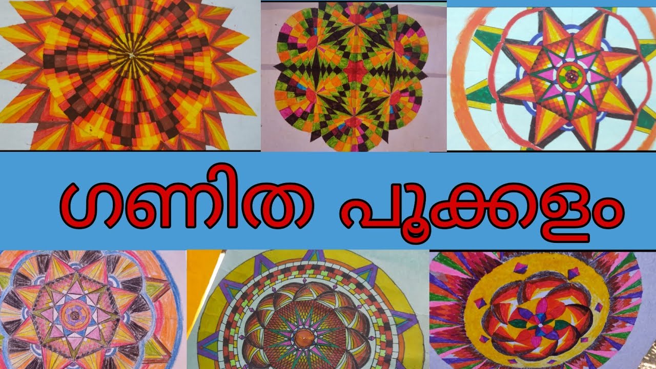 ഗണിത പൂക്കളം/ganitha pookkalam /geometrical pookkalam/Types of ganitha pookkalam/TOP VARIETY'S