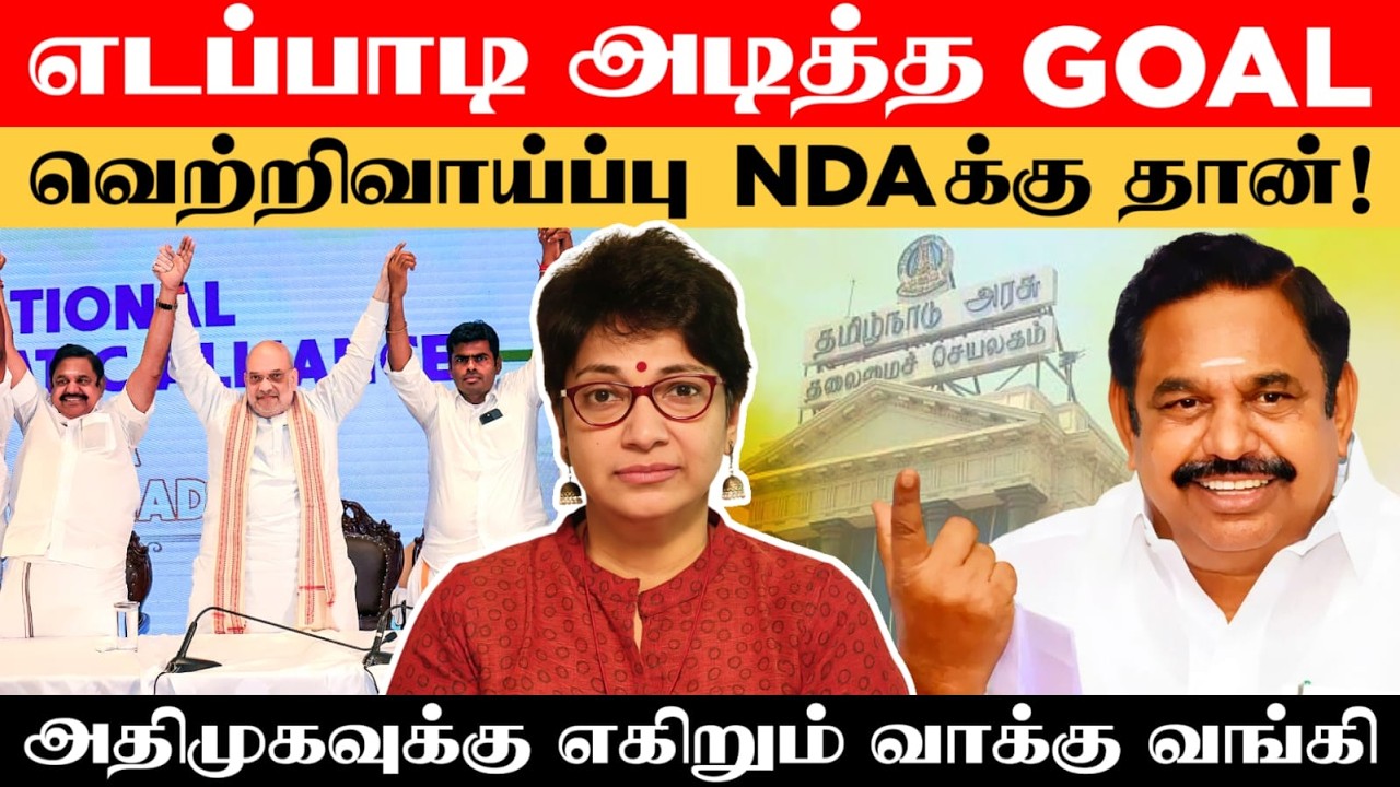 EPS அடித்த GOAL - DUCK OUT ஆன ஸ்டாலின் | Madhuvanthii Talks