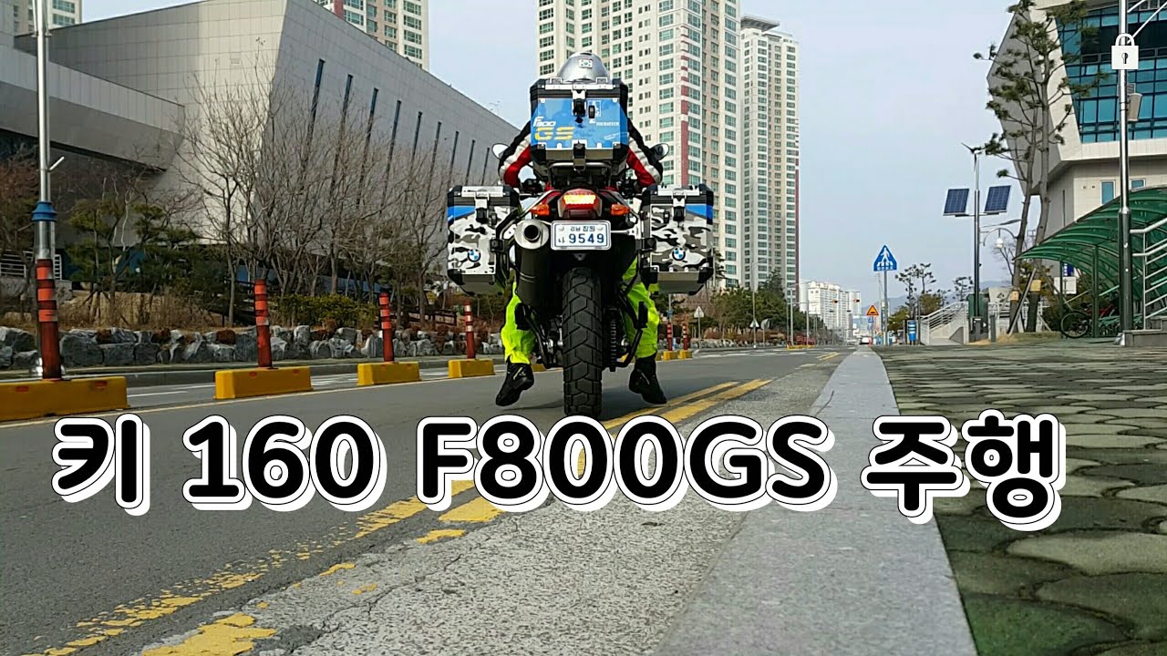 키작은 라이더 BMW F800GS [160cm tall motorcycle rider]