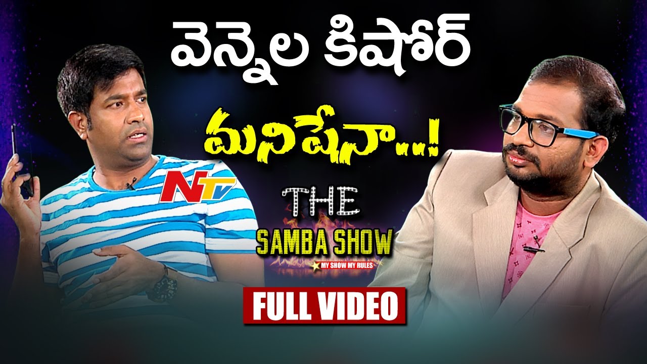 Vennela Kishore Runs Away From The Studio || The Samba Show || NTV Originals