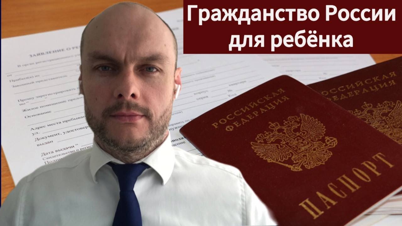 Гражданство России для ребенка, рожденного в России или за её пределами.  Закон о гражданстве