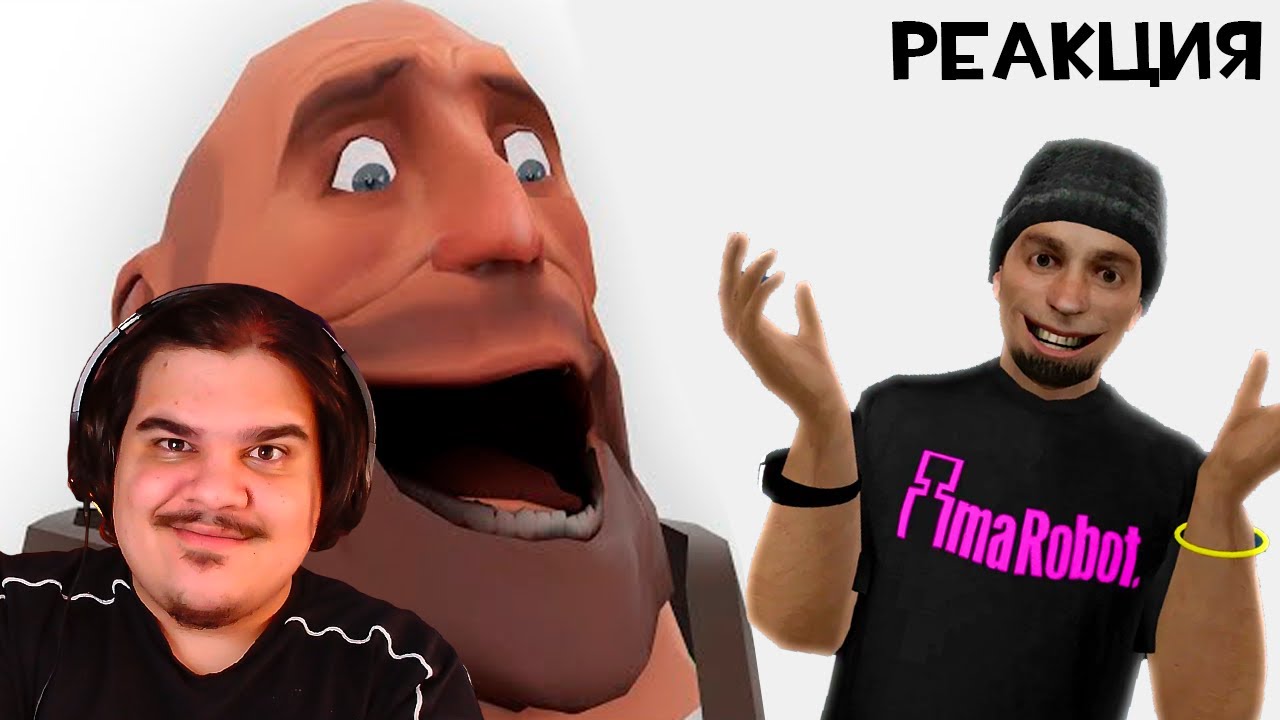 ▷ СМОТРИМ TF2-МАШИНИМЫ от Kitty0706 | РЕАКЦИЯ