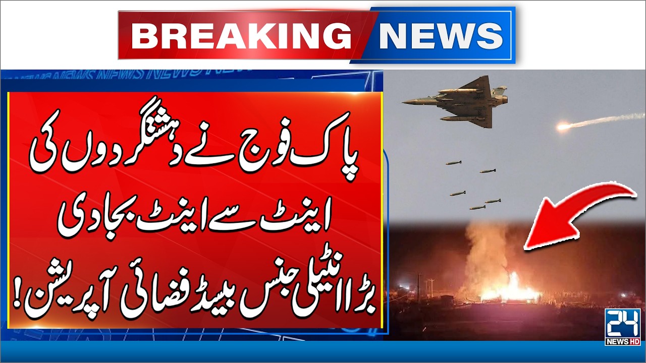 Terrorist Hideouts Destroyed in Afghanistan | Breaking News | 24 News