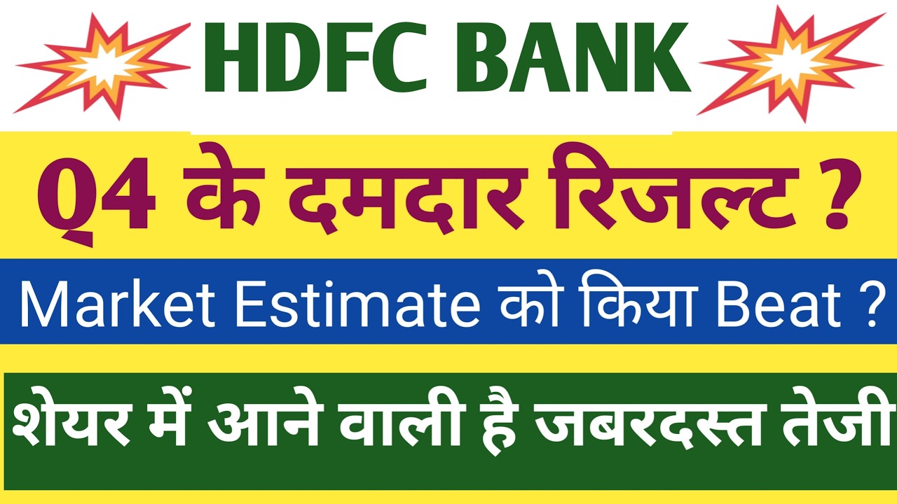 HDFC Bank Q4 Results 2026 | HDFC Bank Results Today | HDFC Bank Share Latest News
