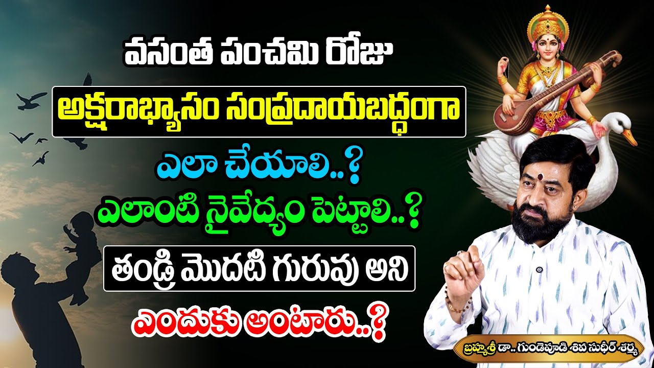Why is it said that father is the first teacher ? | తండ్రి మొదటి గురువు అని ఎందుకు అంటారు.. | GSS