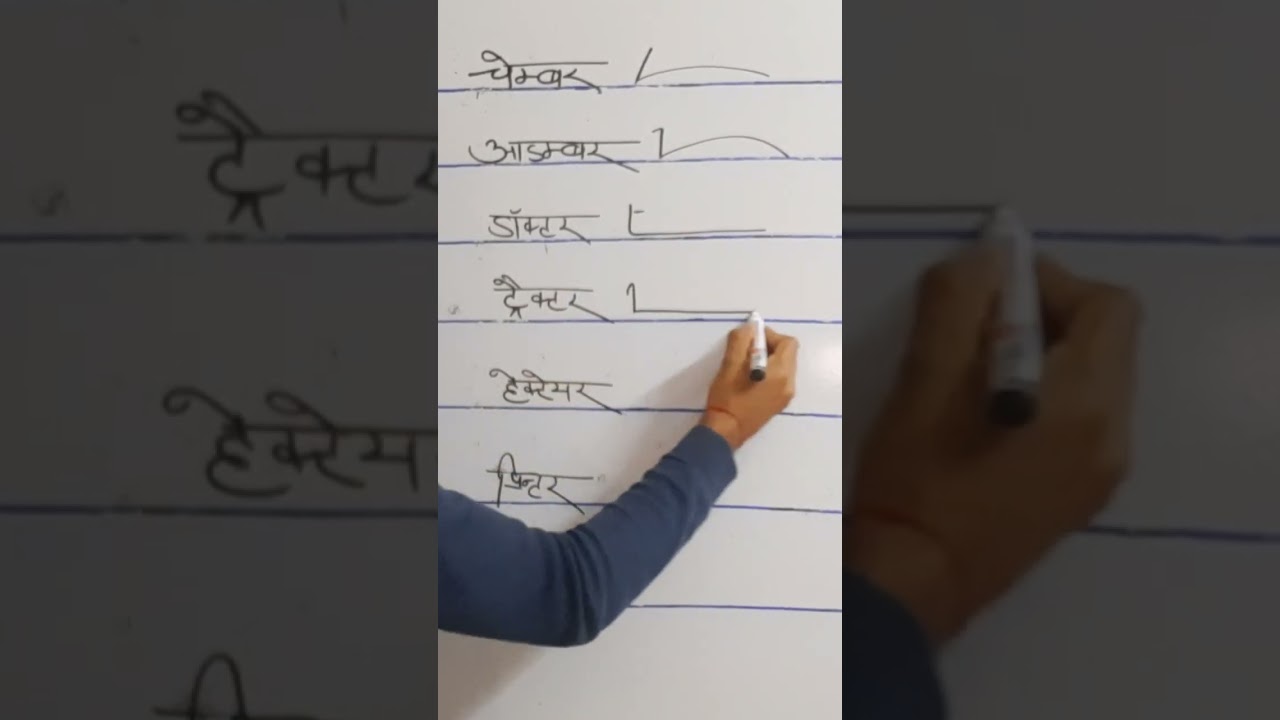 ✍️✍️✍️ Subscribe to the channel for Hindi Steno speed from 100 to 120 ✍️✍️✍️