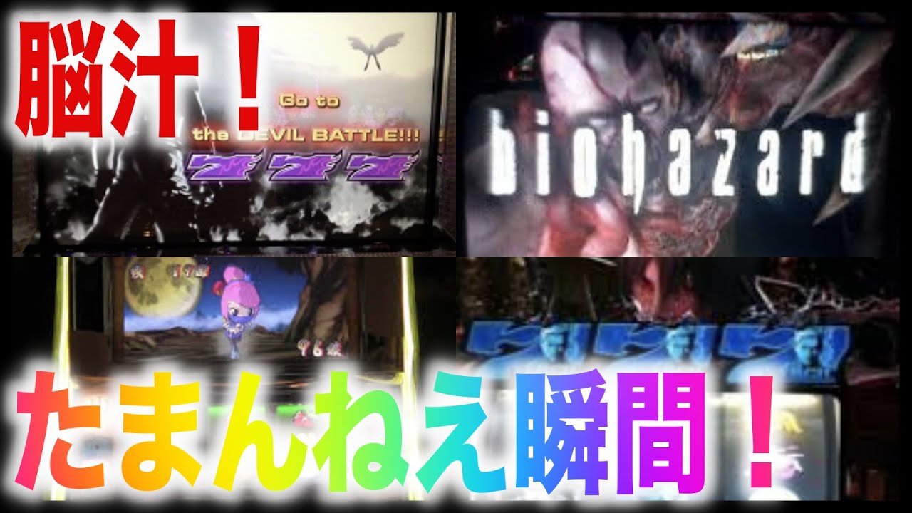 パチスロ　懐かしの５号機初期　脳汁ポイント集