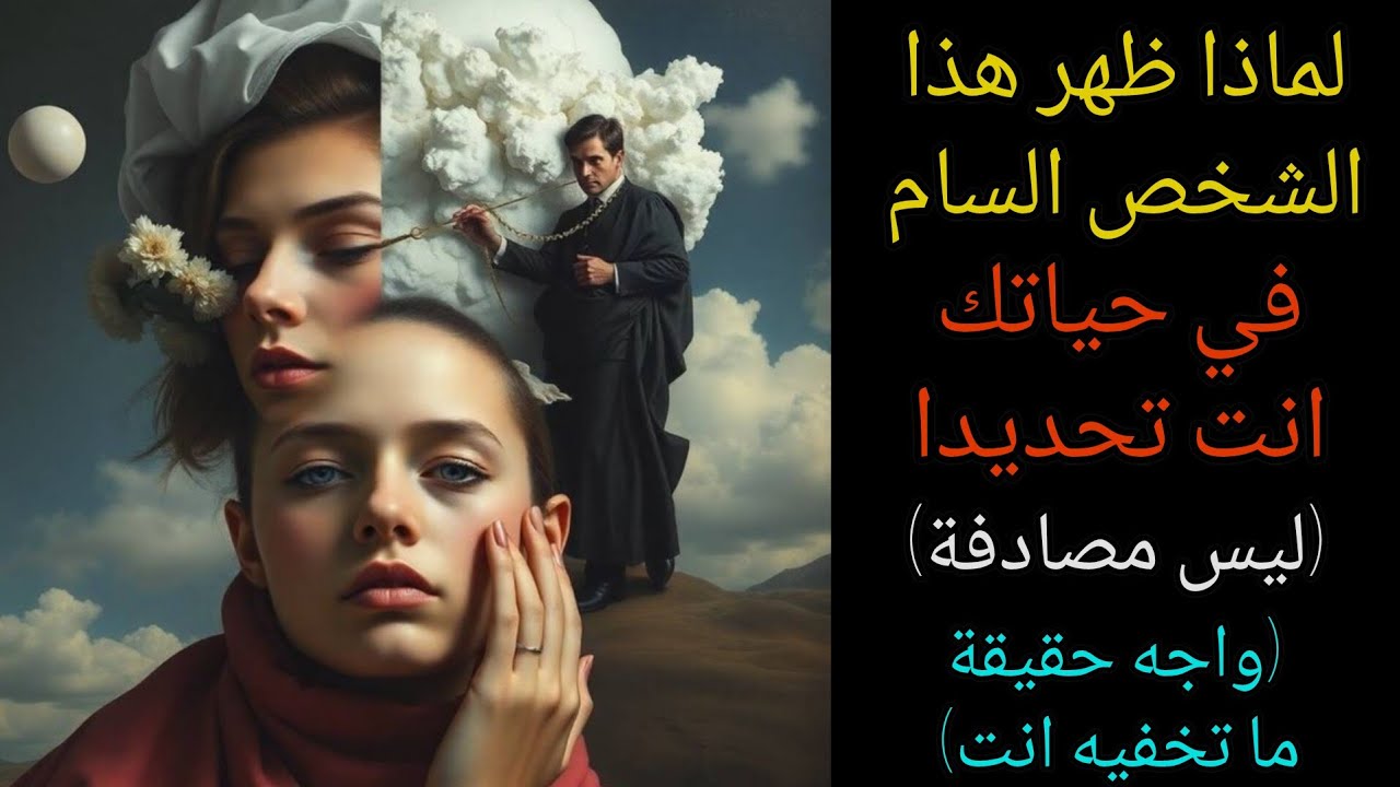 لماذا اخترت هذه العلاقة السامة تحديدا