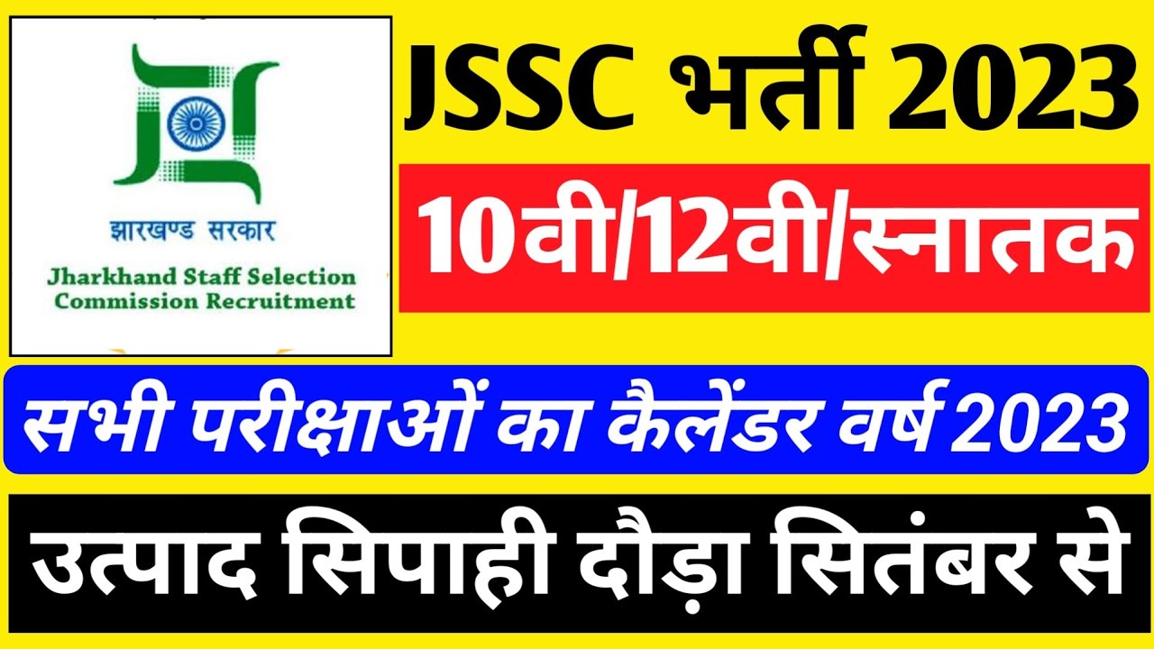 JSSC ALL EXAMINATION ROUTINE CALENDAR 2023 OUT