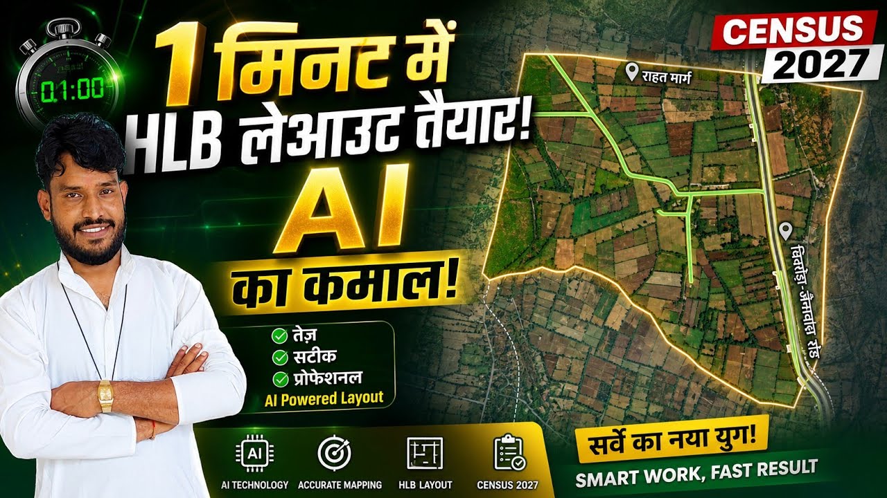 नजरी नक्शा बनाने का तरीका जनगणना 2027 | hlb layout map drawing | hlb layout map kaise banaye 