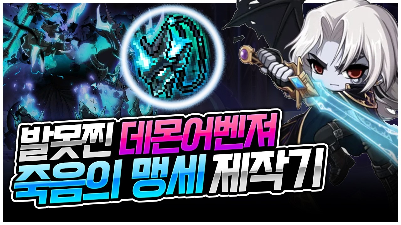 발드는 못 가지만 죽맹은 껴줄 수 있짆아 [팡이요,  메이플스토리]
