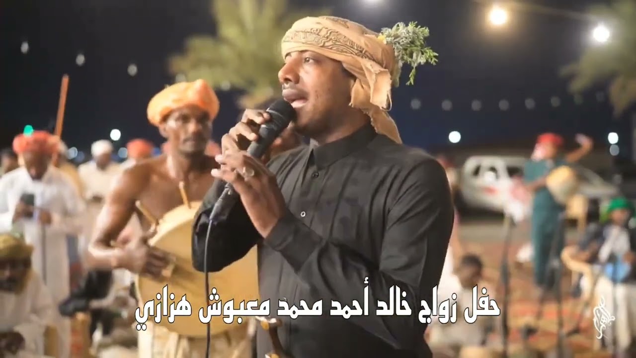 معشي زواج الأخ خالد أحمد محمد معبوش هزازي