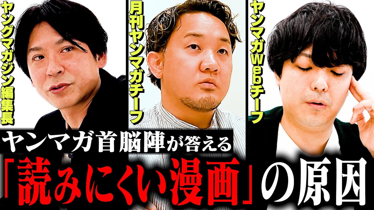 【新人漫画家必見】ヤンマガ首脳陣がネームの着眼点を語る