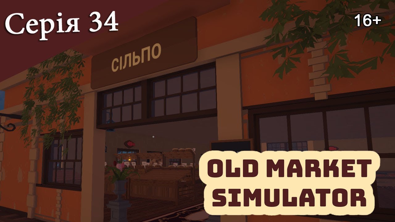 OLD MARKET SIMULATOR ► Серія 34 ► Я забув навіть що хотів зробити це копець)