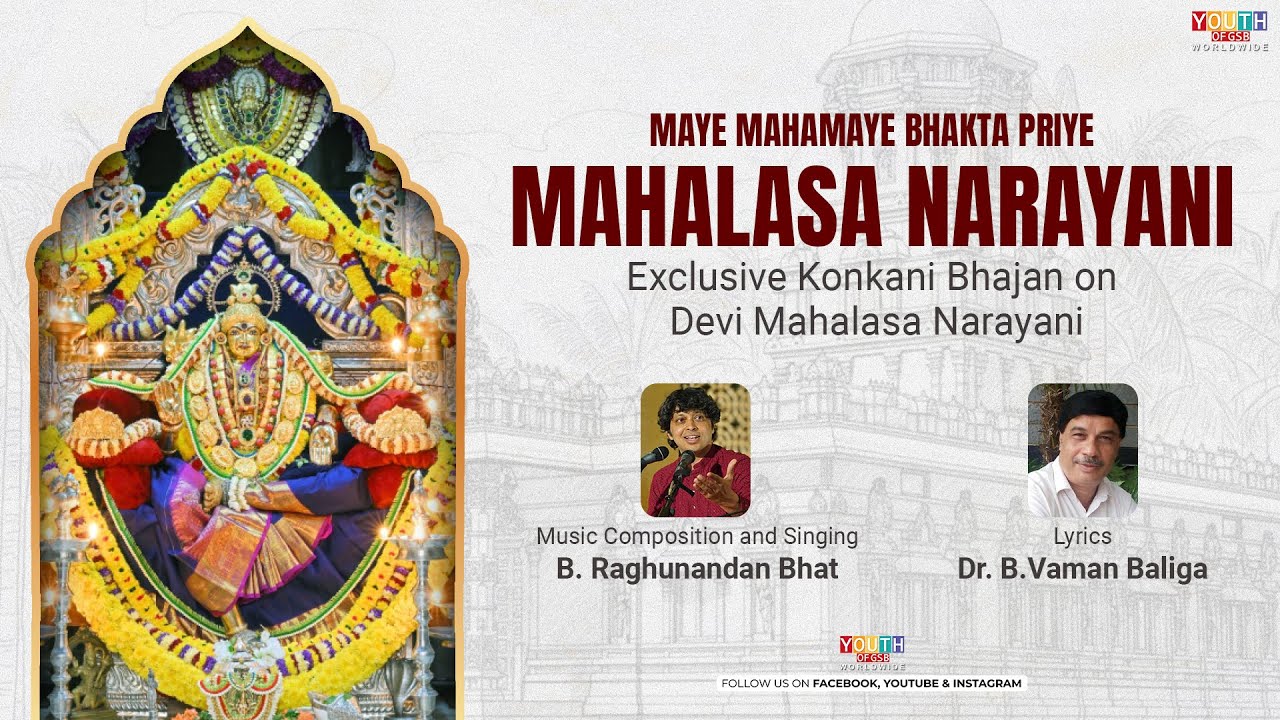 Maye Mahamaye Bhakta Priye Mahalasa Narayani | Sung by Raghunandan Bhat