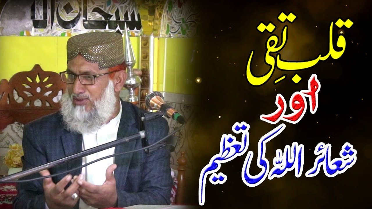 bayan by allama ubaid ur Rehman Anjum sahab || jumma bayan 