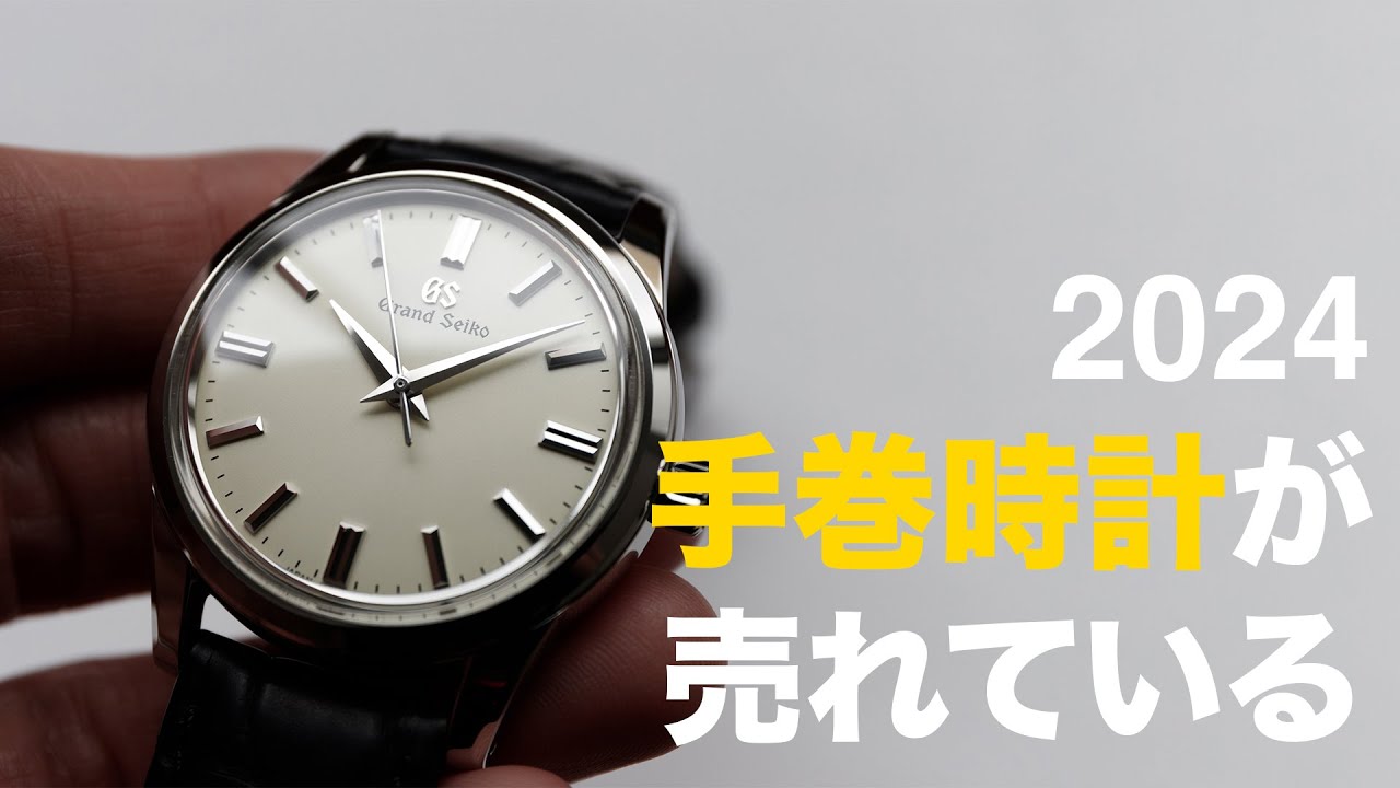 今、手巻き時計が売れている 【THREEC CHANNEL 第216回】