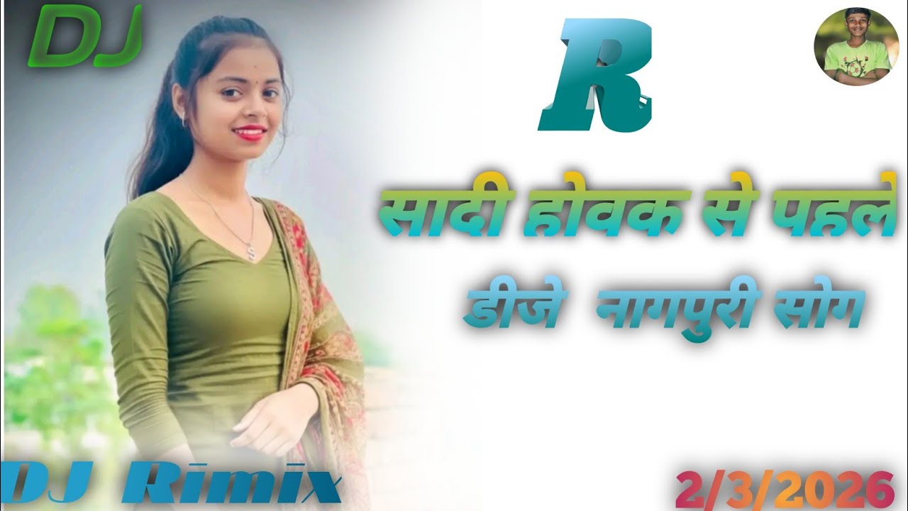 सादी होवक से पहले DJ Nagpur ❤️#🌹🌹New नागपुरी सांग DJ 