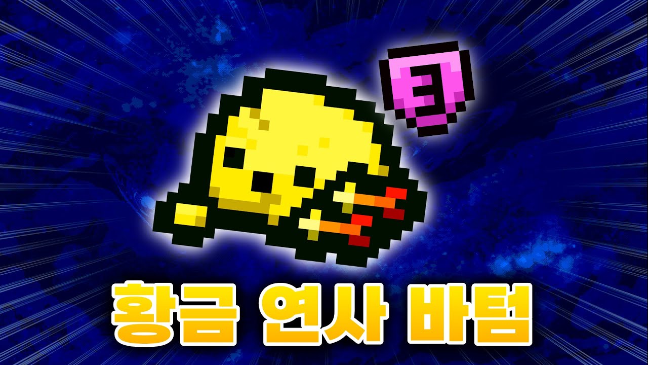 【아이작 대결】초반엔 쓸모없지만 후반엔 신이 되는 아이템 - 【아이작:리펜턴스】