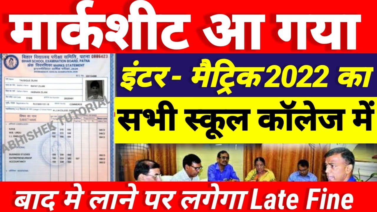 इंटर मैट्रिक मार्कशीट आ गया - Bihar Board Inter - 12th Marksheet 2022- Matric Marksheet Kab