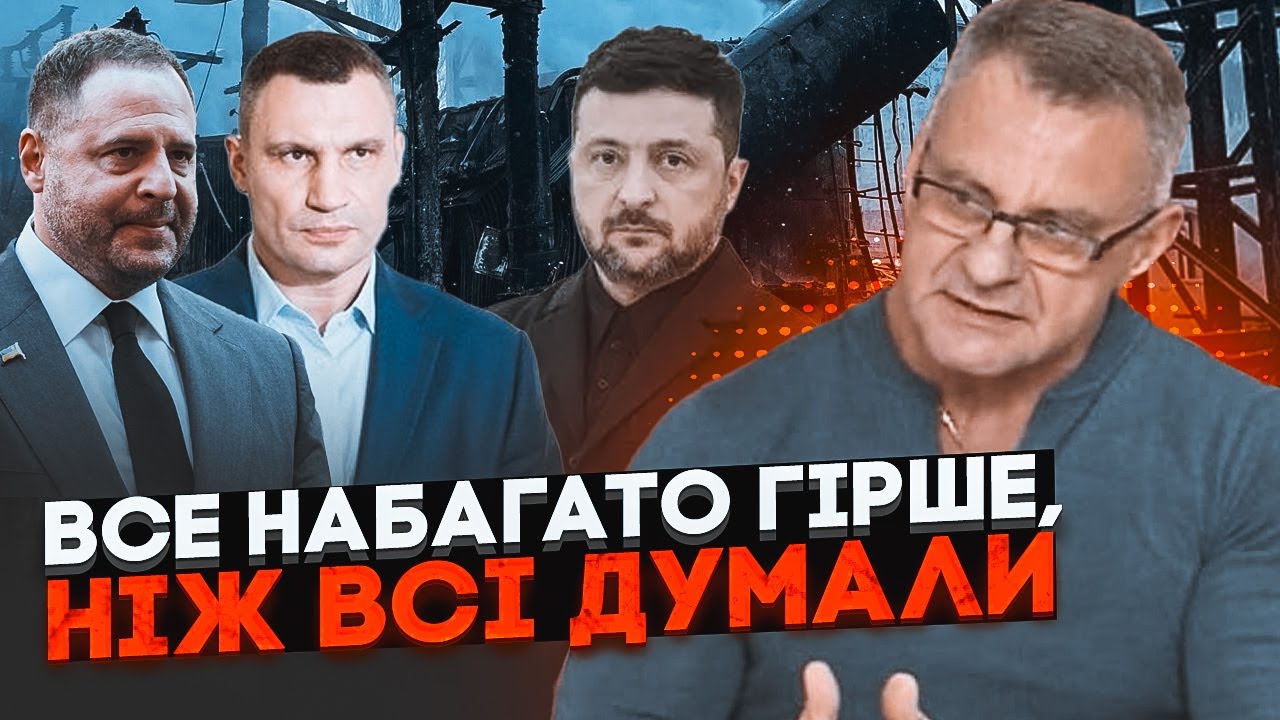 ⚡️ИВАСЮК: УКРАИНУ СДАДУТ уже зимой! Провал энергетики, коррупция ЕРМАКА, почему ПВО не спасает Киев?