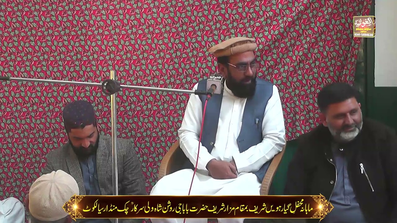 Qari Muhmmad Munzor Husain Raza saab...//Al Ghousia Sound sialkot...
